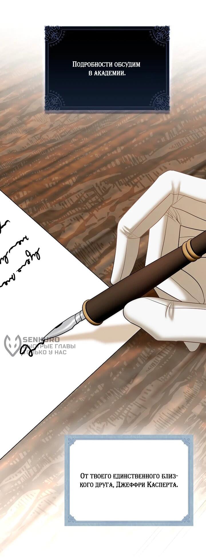 Манга Умирающая героиня стала наставницей в доме злодеев - Глава 29 Страница 26