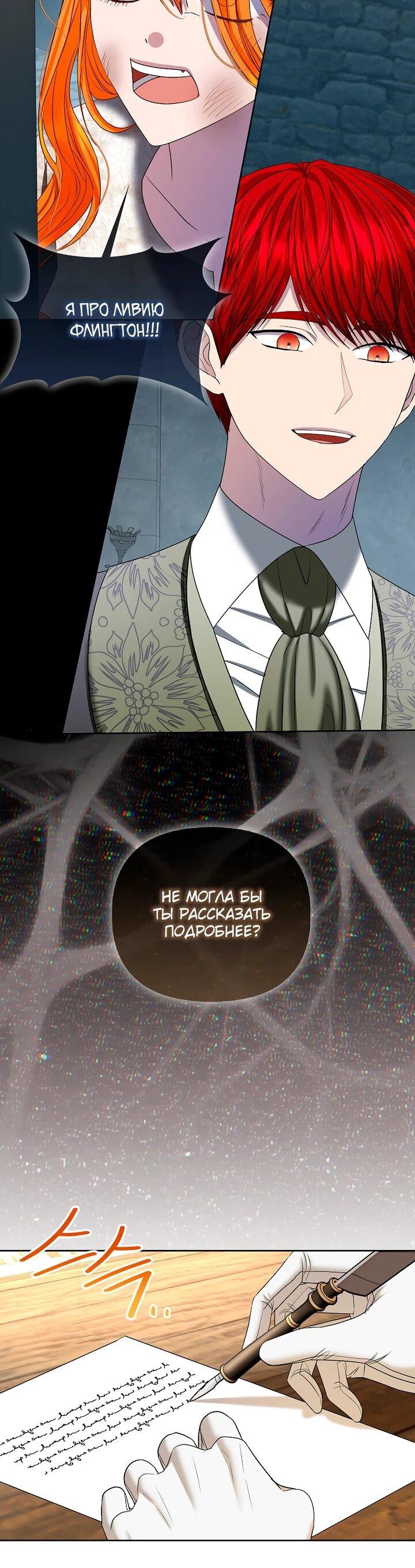 Манга Умирающая героиня стала наставницей в доме злодеев - Глава 29 Страница 24