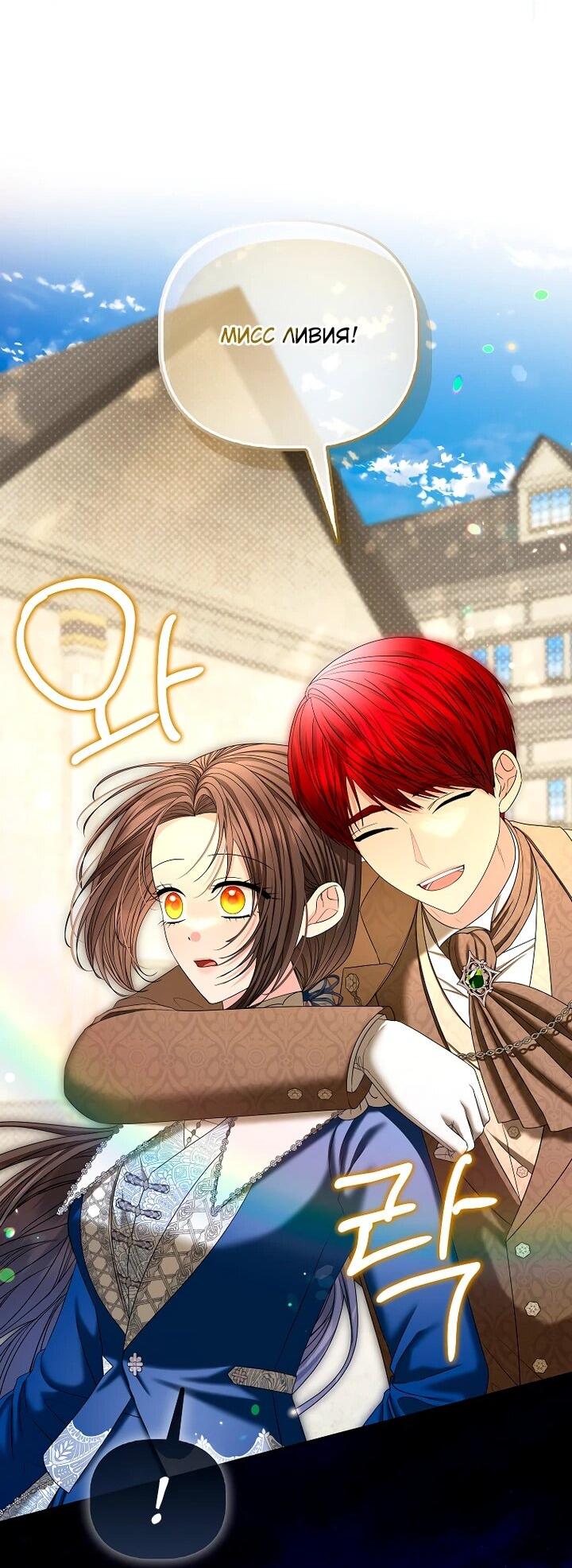 Манга Умирающая героиня стала наставницей в доме злодеев - Глава 29 Страница 16