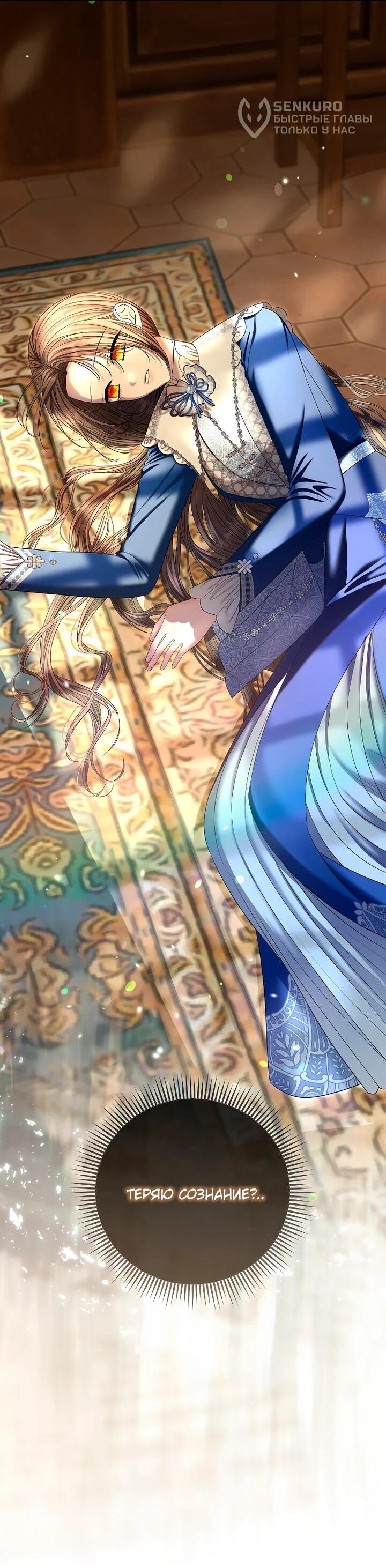 Манга Умирающая героиня стала наставницей в доме злодеев - Глава 29 Страница 64