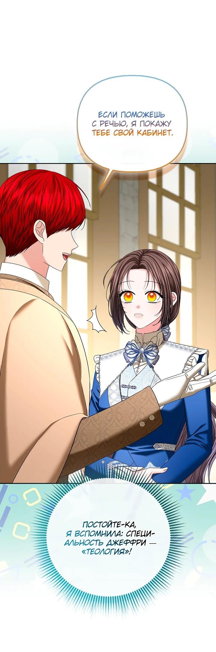 Манга Умирающая героиня стала наставницей в доме злодеев - Глава 29 Страница 35