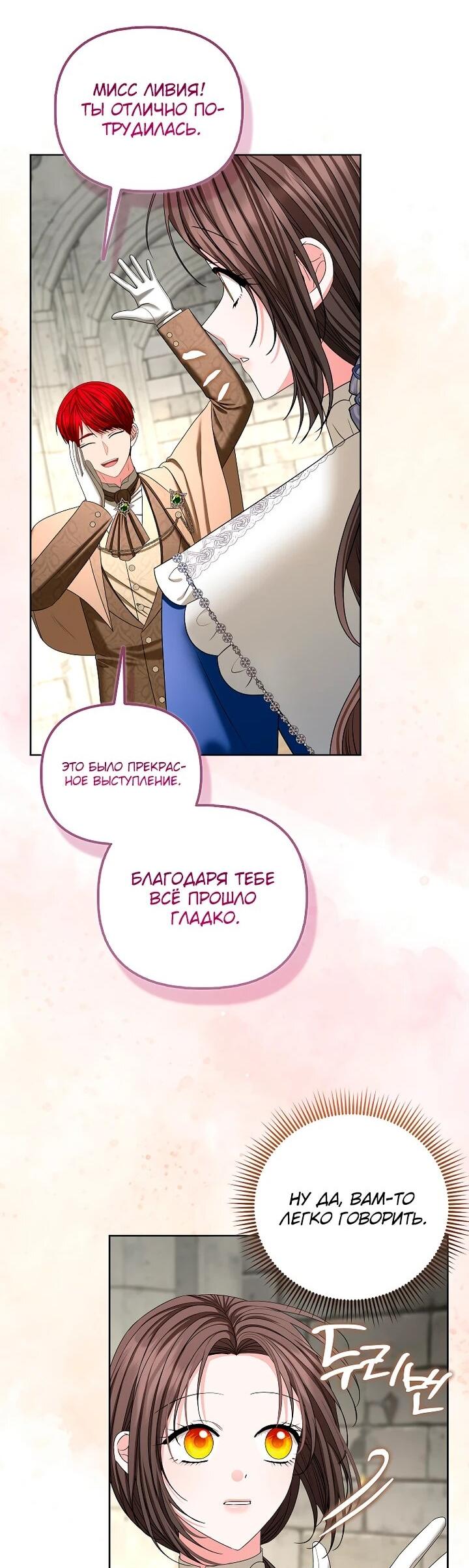 Манга Умирающая героиня стала наставницей в доме злодеев - Глава 29 Страница 46