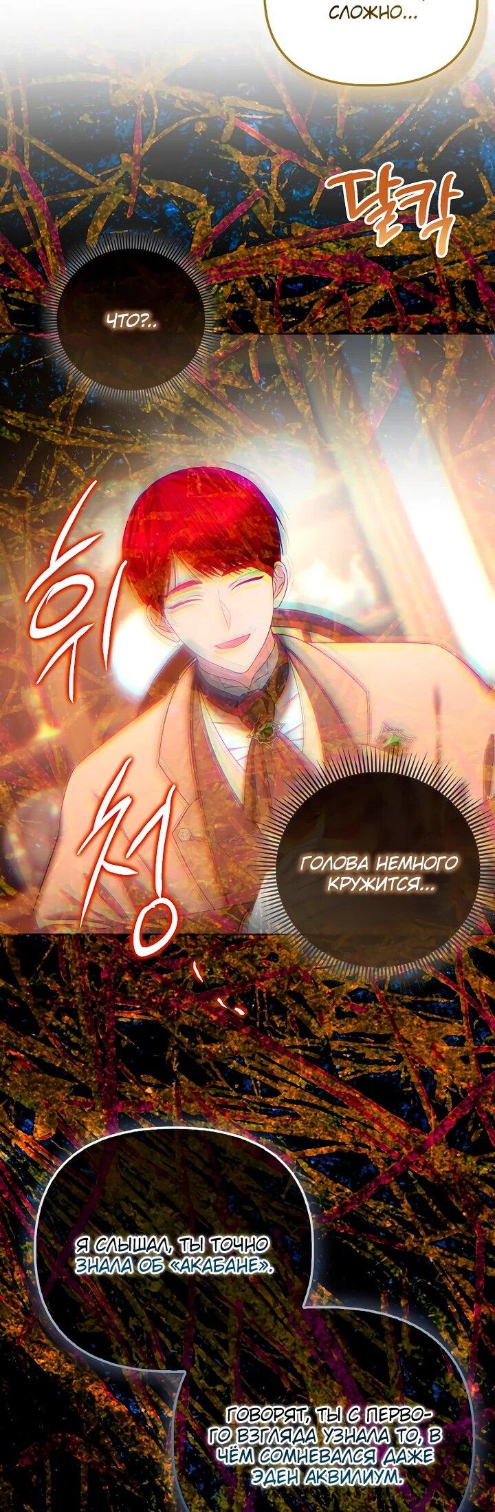 Манга Умирающая героиня стала наставницей в доме злодеев - Глава 29 Страница 61