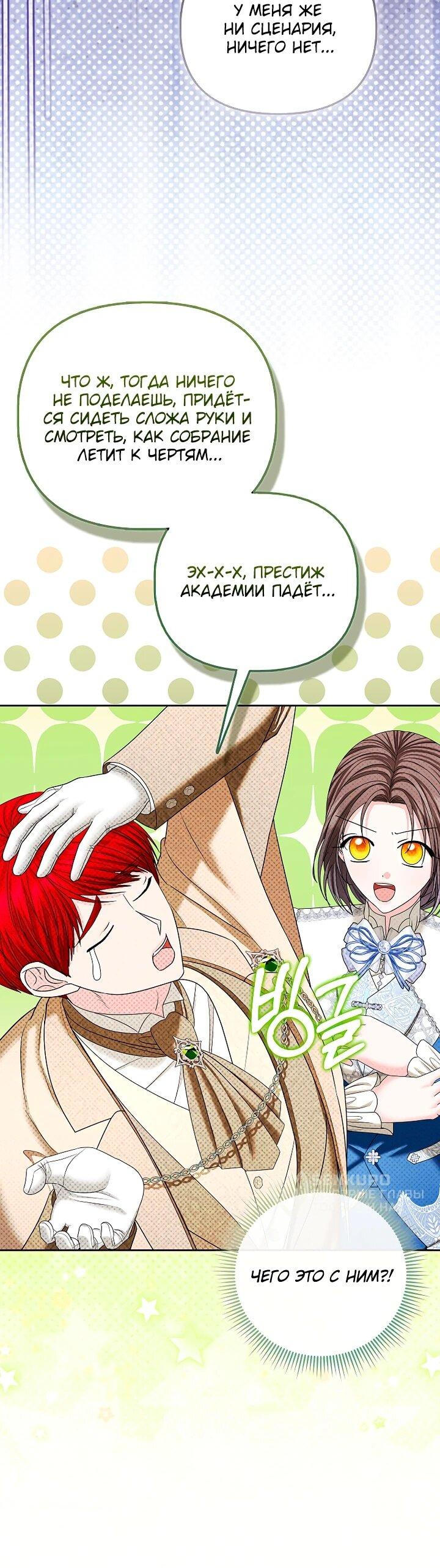 Манга Умирающая героиня стала наставницей в доме злодеев - Глава 29 Страница 33