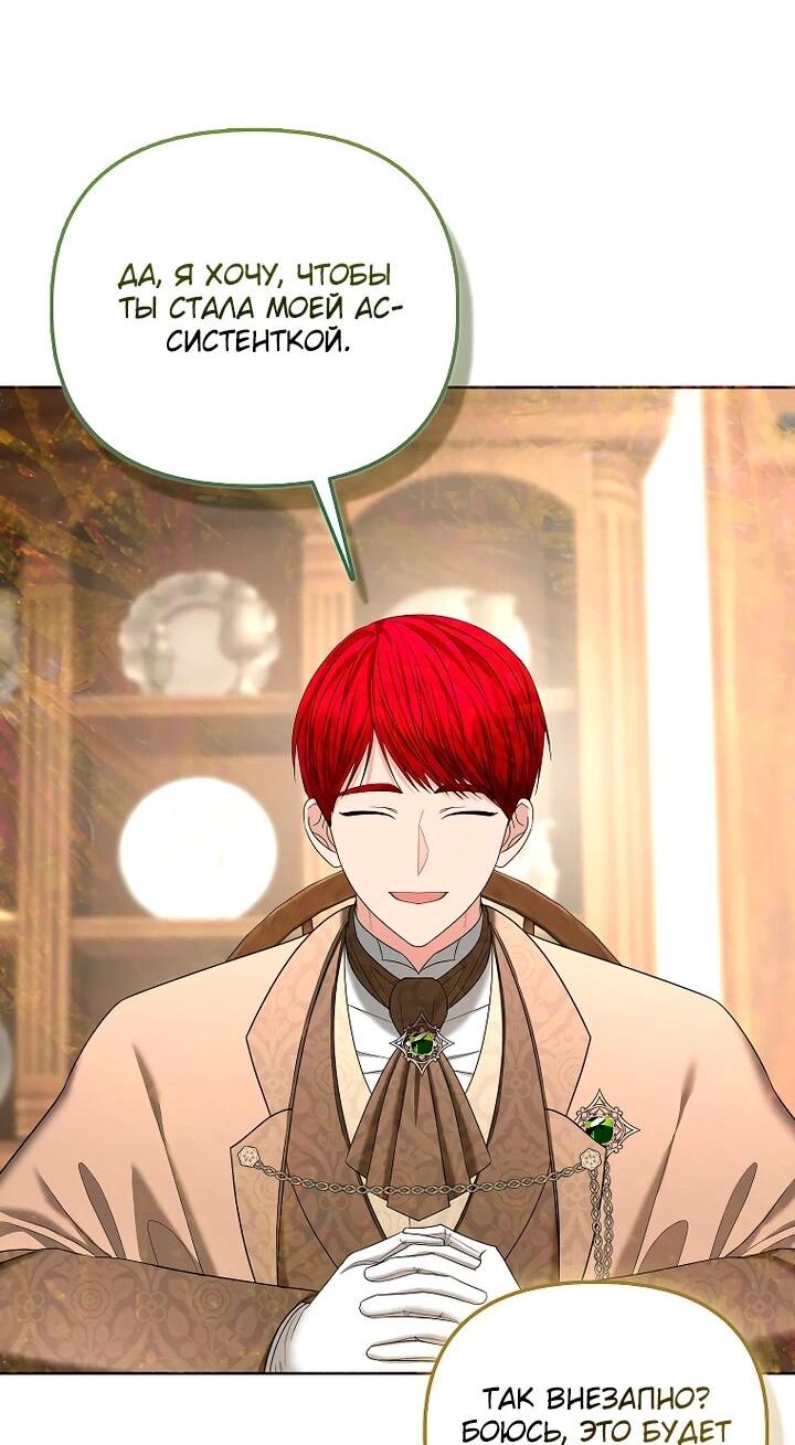 Манга Умирающая героиня стала наставницей в доме злодеев - Глава 29 Страница 60