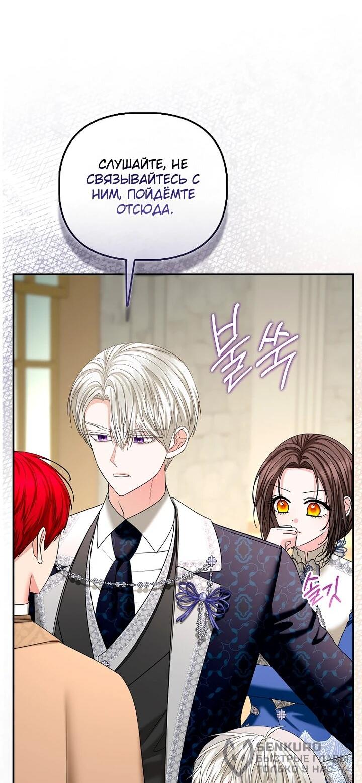 Манга Умирающая героиня стала наставницей в доме злодеев - Глава 29 Страница 37