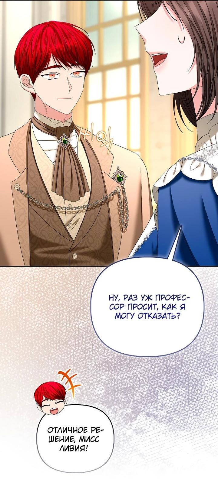 Манга Умирающая героиня стала наставницей в доме злодеев - Глава 29 Страница 39