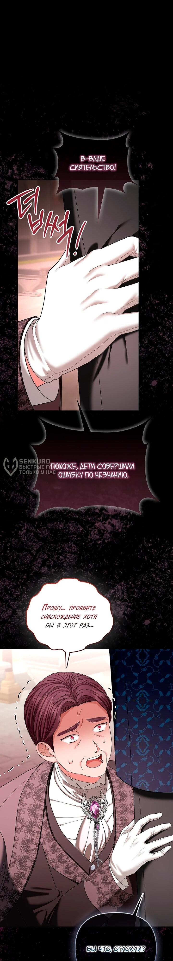 Манга Умирающая героиня стала наставницей в доме злодеев - Глава 29 Страница 4