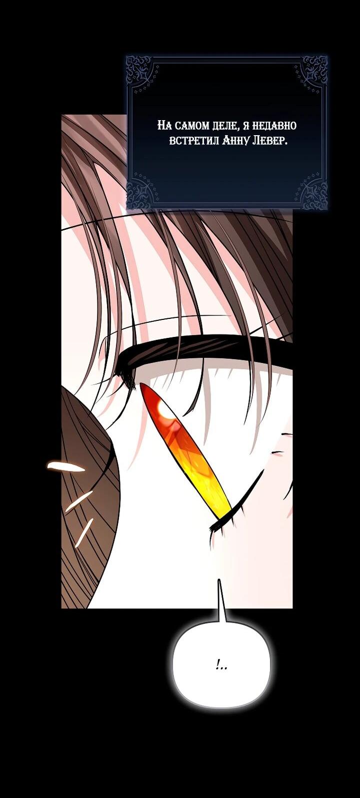 Манга Умирающая героиня стала наставницей в доме злодеев - Глава 29 Страница 22