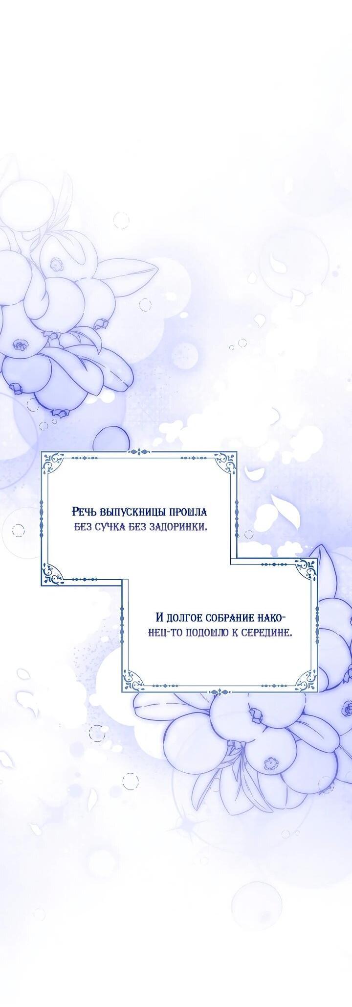 Манга Умирающая героиня стала наставницей в доме злодеев - Глава 29 Страница 44