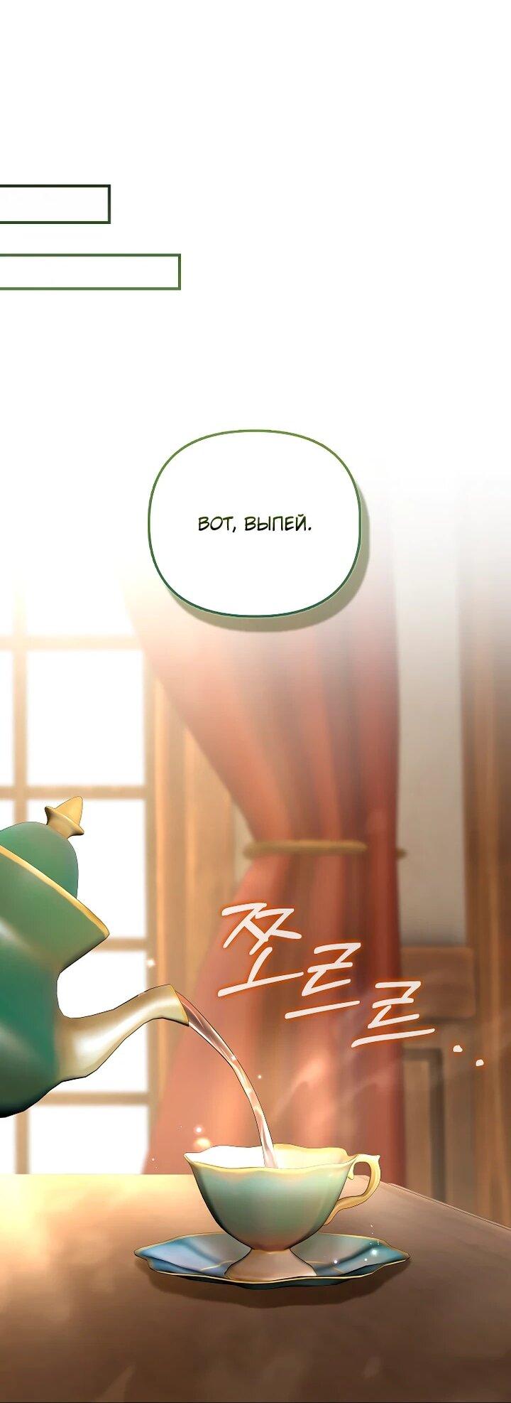 Манга Умирающая героиня стала наставницей в доме злодеев - Глава 29 Страница 55