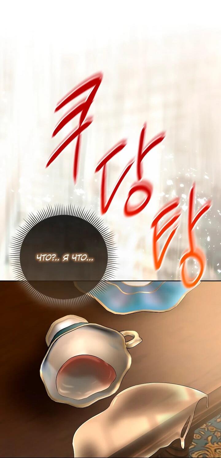 Манга Умирающая героиня стала наставницей в доме злодеев - Глава 29 Страница 63