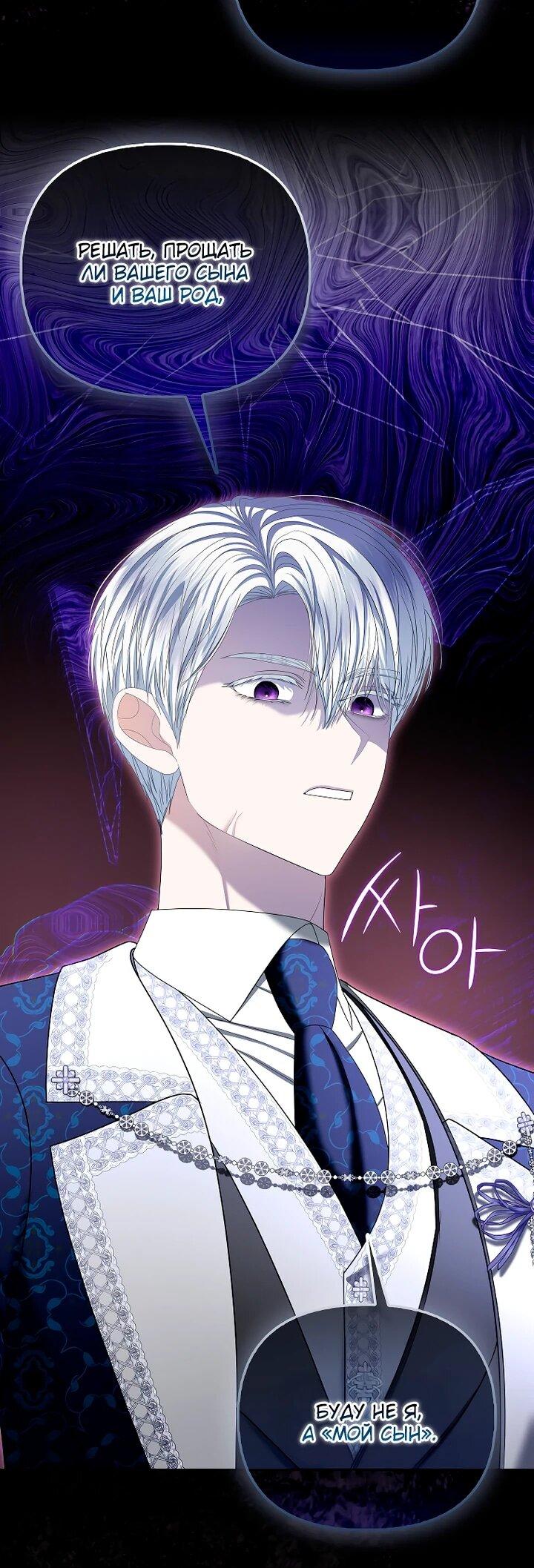 Манга Умирающая героиня стала наставницей в доме злодеев - Глава 29 Страница 5