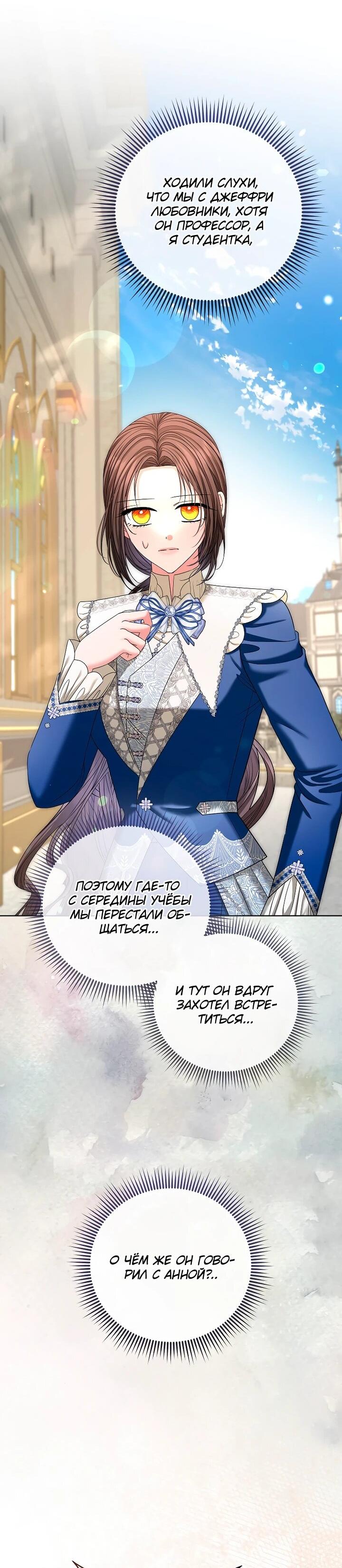 Манга Умирающая героиня стала наставницей в доме злодеев - Глава 29 Страница 27