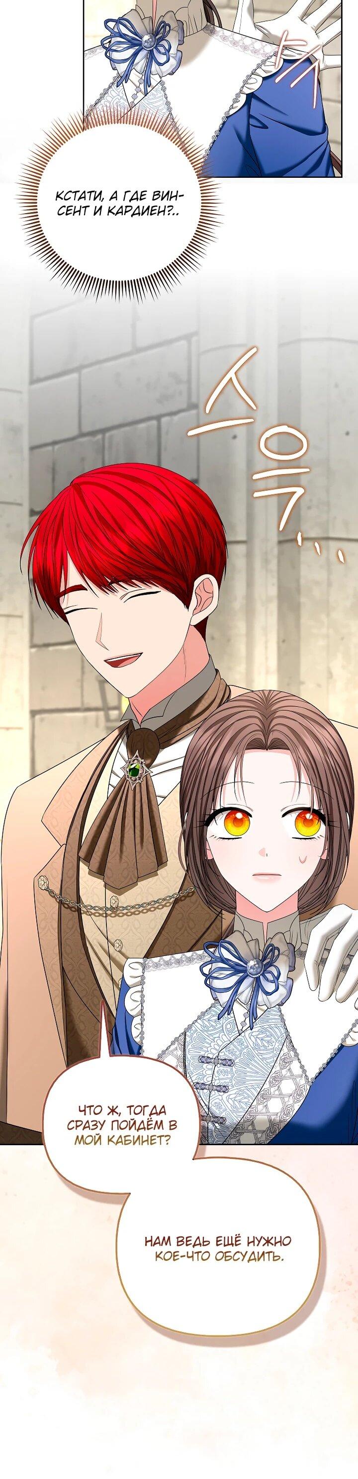 Манга Умирающая героиня стала наставницей в доме злодеев - Глава 29 Страница 47