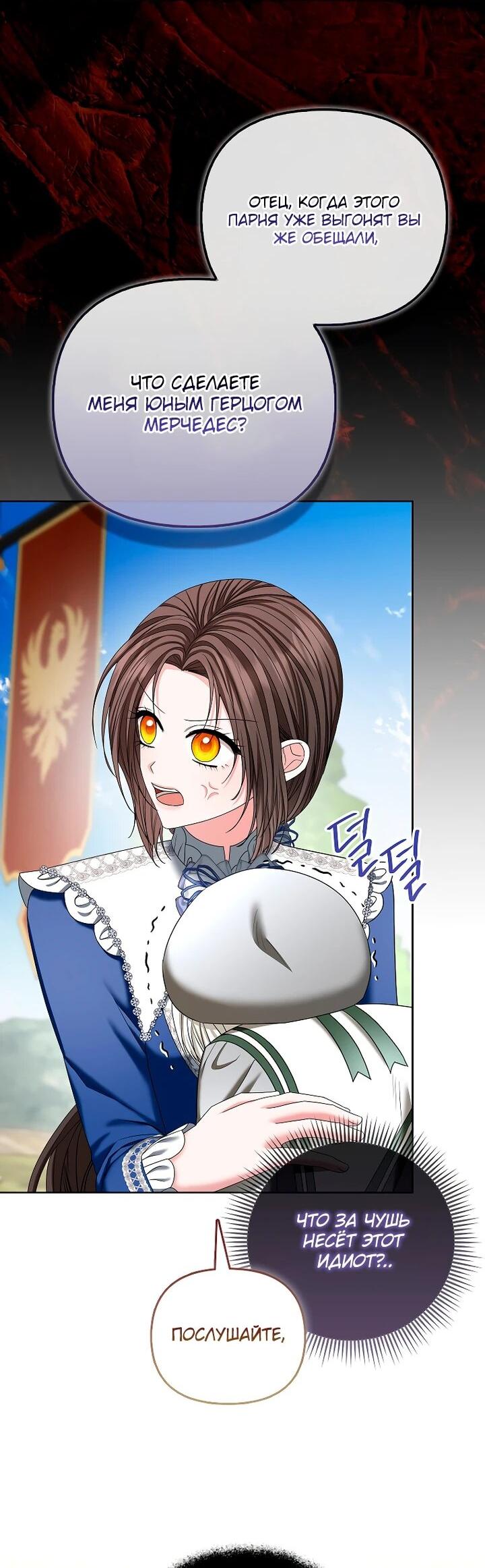 Манга Умирающая героиня стала наставницей в доме злодеев - Глава 28 Страница 48