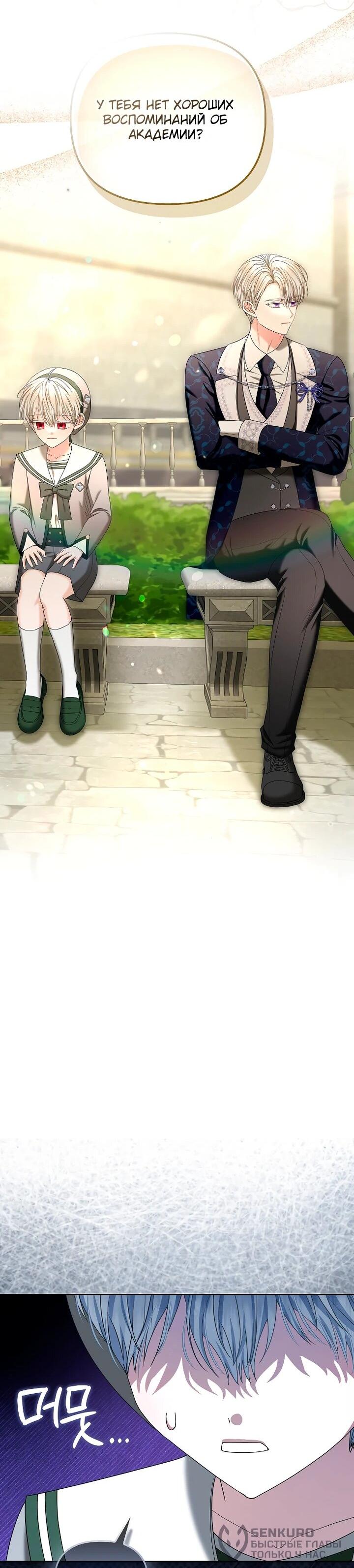 Манга Умирающая героиня стала наставницей в доме злодеев - Глава 28 Страница 38