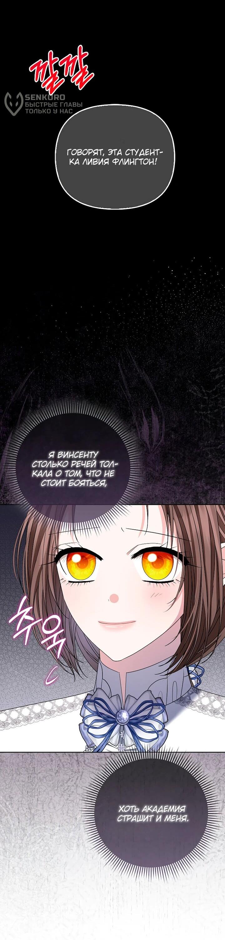 Манга Умирающая героиня стала наставницей в доме злодеев - Глава 28 Страница 17