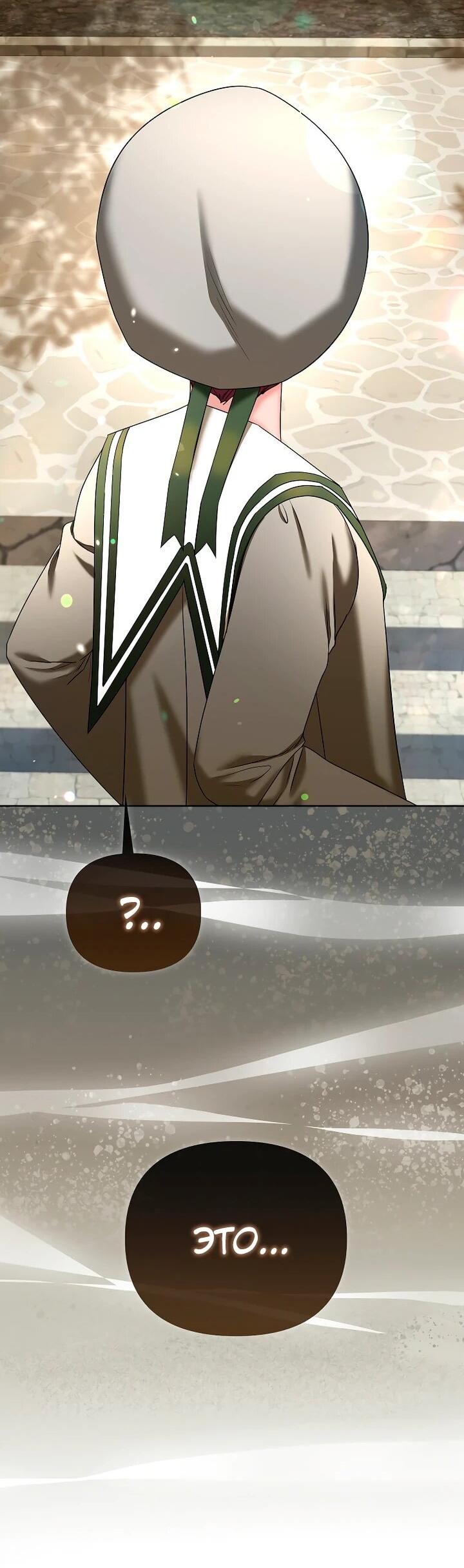 Манга Умирающая героиня стала наставницей в доме злодеев - Глава 28 Страница 23