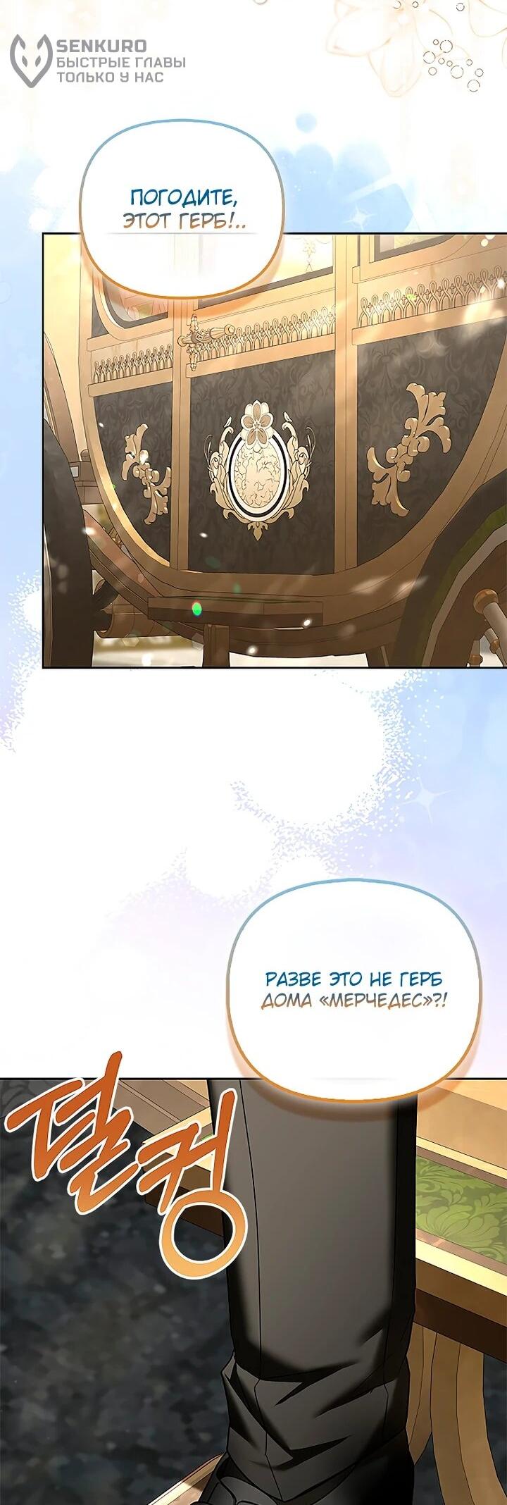 Манга Умирающая героиня стала наставницей в доме злодеев - Глава 28 Страница 5