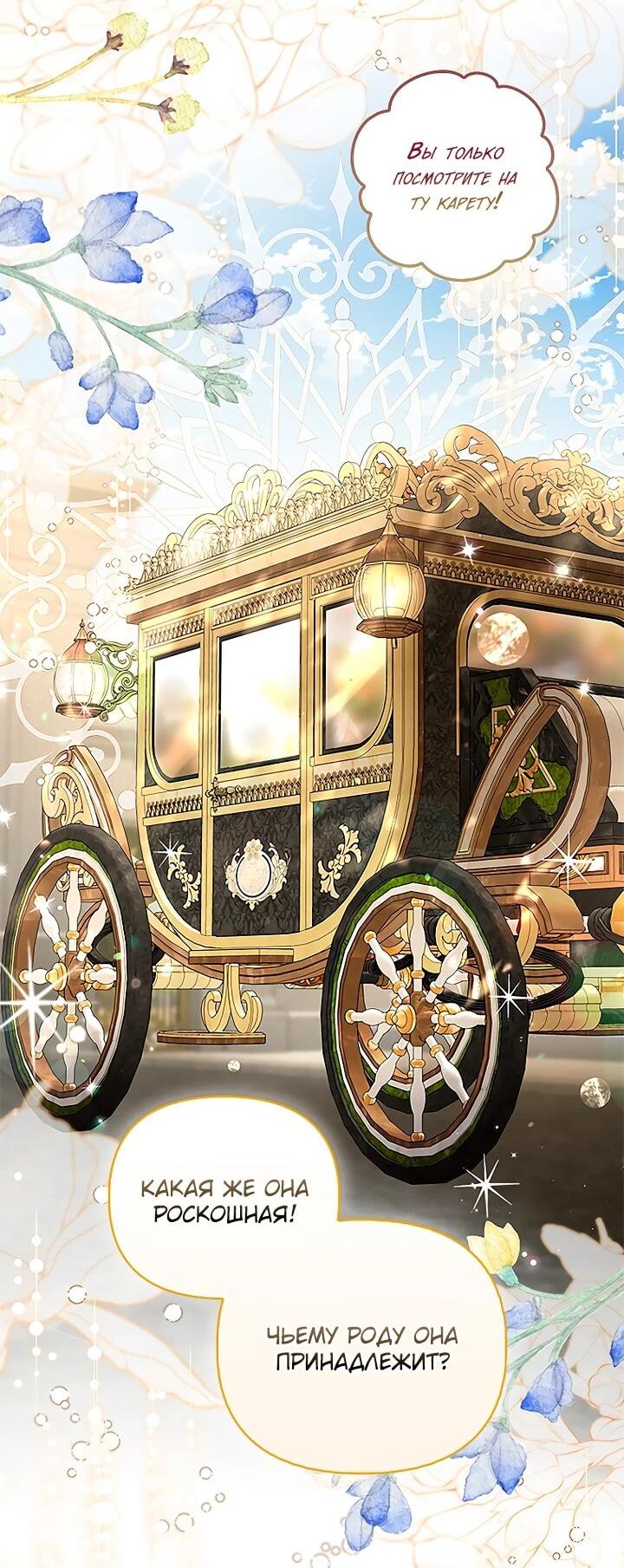 Манга Умирающая героиня стала наставницей в доме злодеев - Глава 28 Страница 4