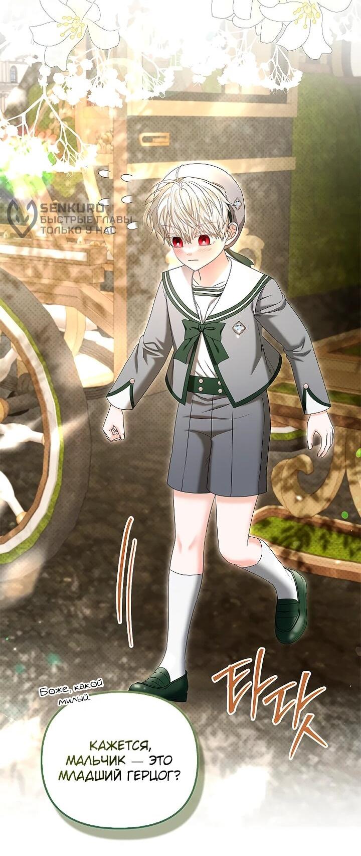 Манга Умирающая героиня стала наставницей в доме злодеев - Глава 28 Страница 9