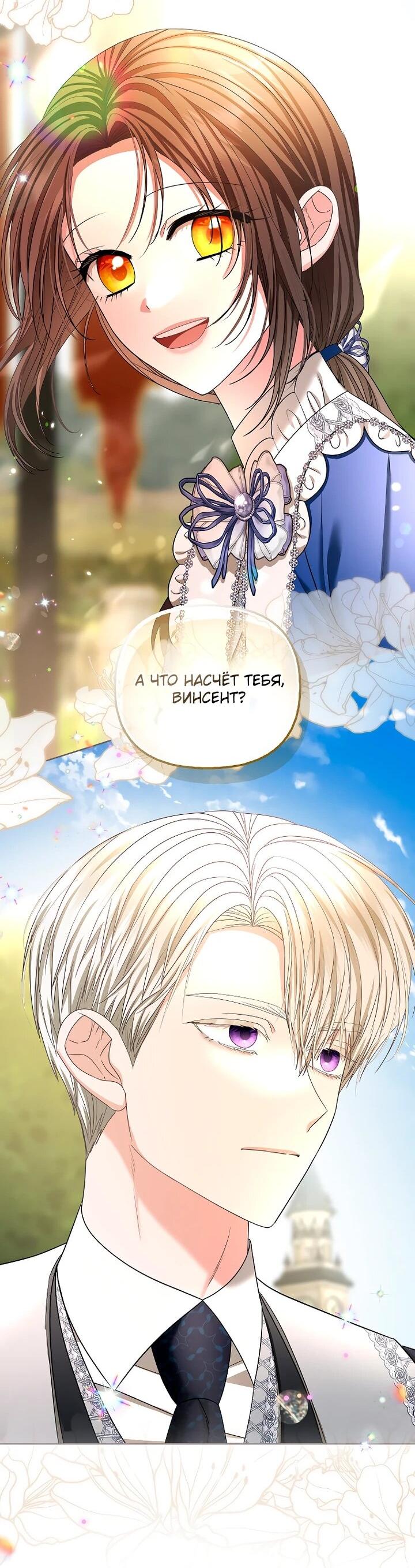 Манга Умирающая героиня стала наставницей в доме злодеев - Глава 28 Страница 37