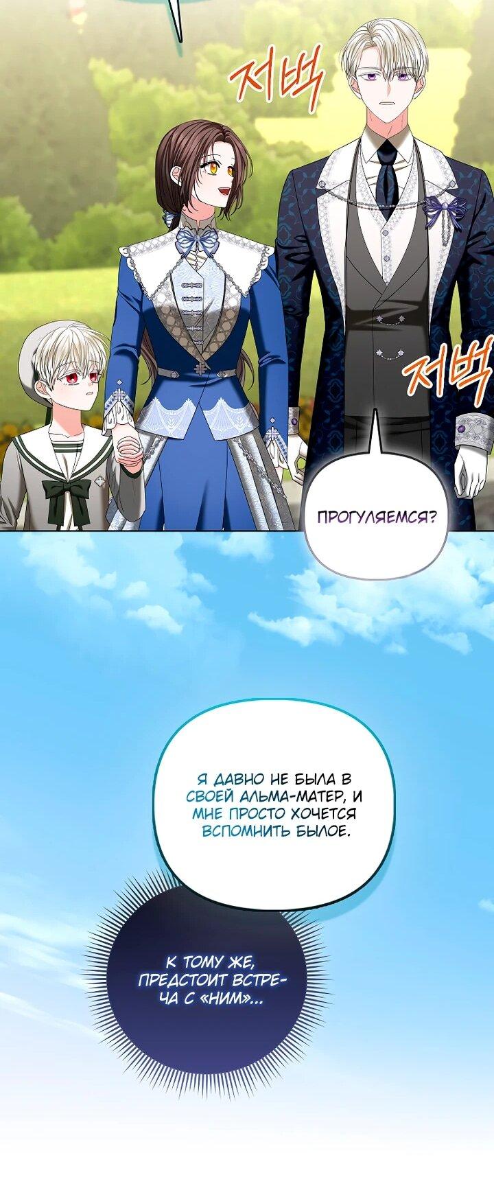 Манга Умирающая героиня стала наставницей в доме злодеев - Глава 28 Страница 21