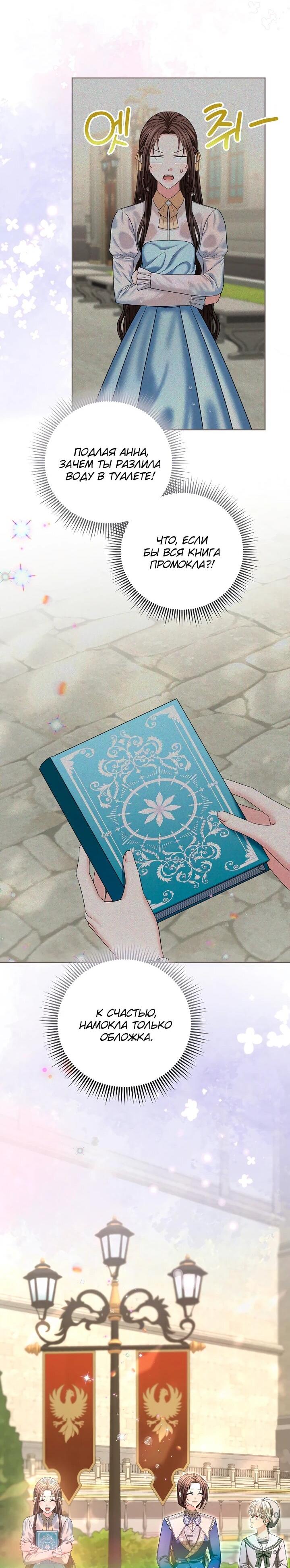 Манга Умирающая героиня стала наставницей в доме злодеев - Глава 28 Страница 34