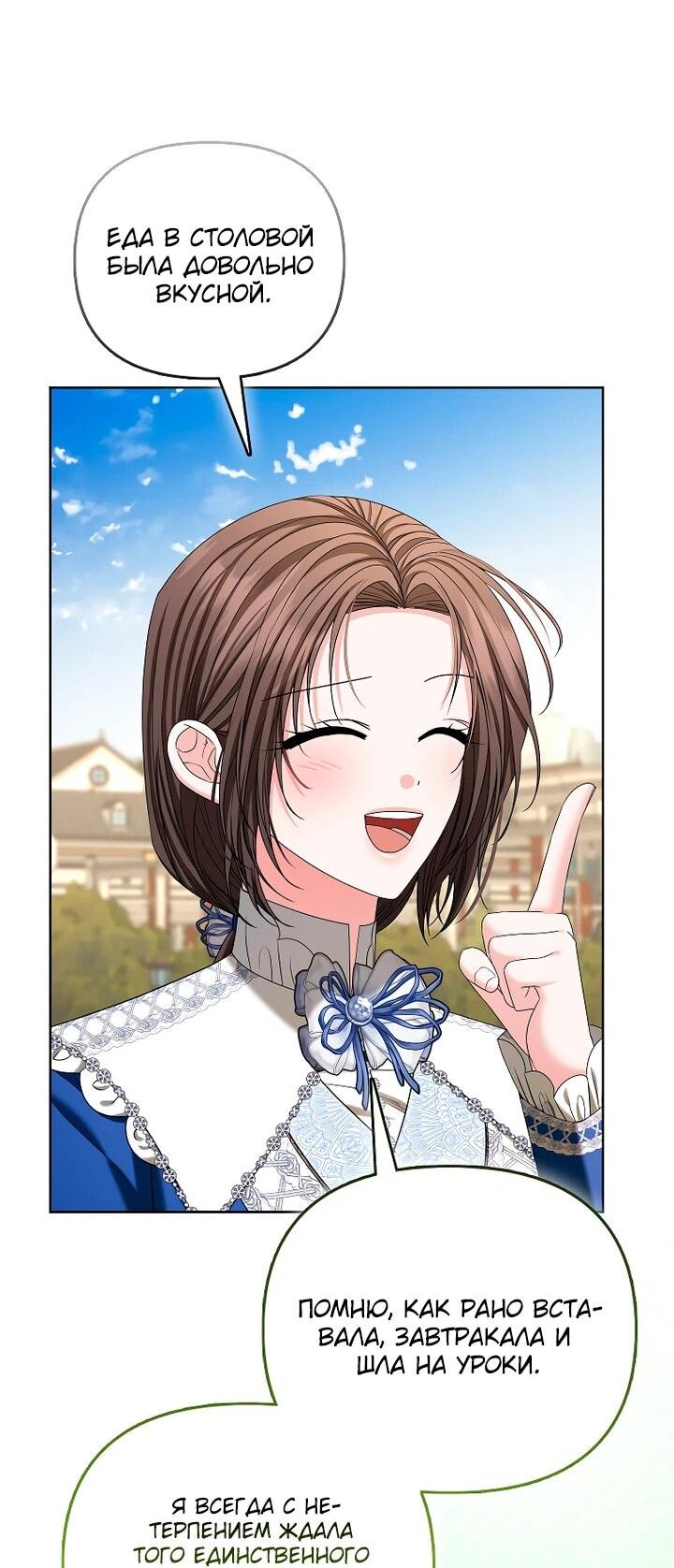 Манга Умирающая героиня стала наставницей в доме злодеев - Глава 28 Страница 27