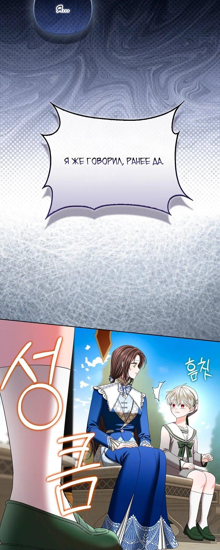 Манга Умирающая героиня стала наставницей в доме злодеев - Глава 28 Страница 39