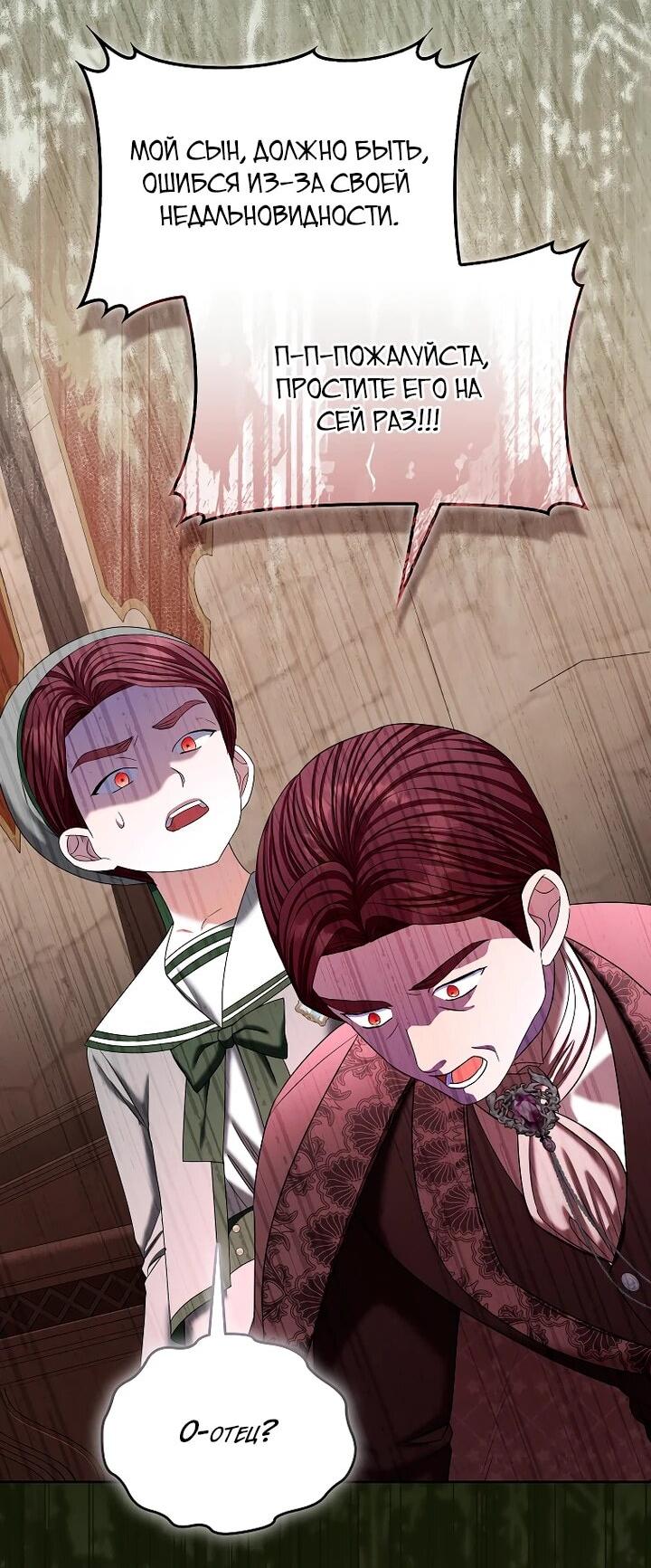 Манга Умирающая героиня стала наставницей в доме злодеев - Глава 28 Страница 55