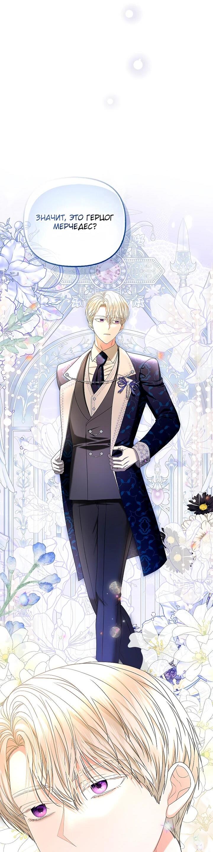 Манга Умирающая героиня стала наставницей в доме злодеев - Глава 28 Страница 7