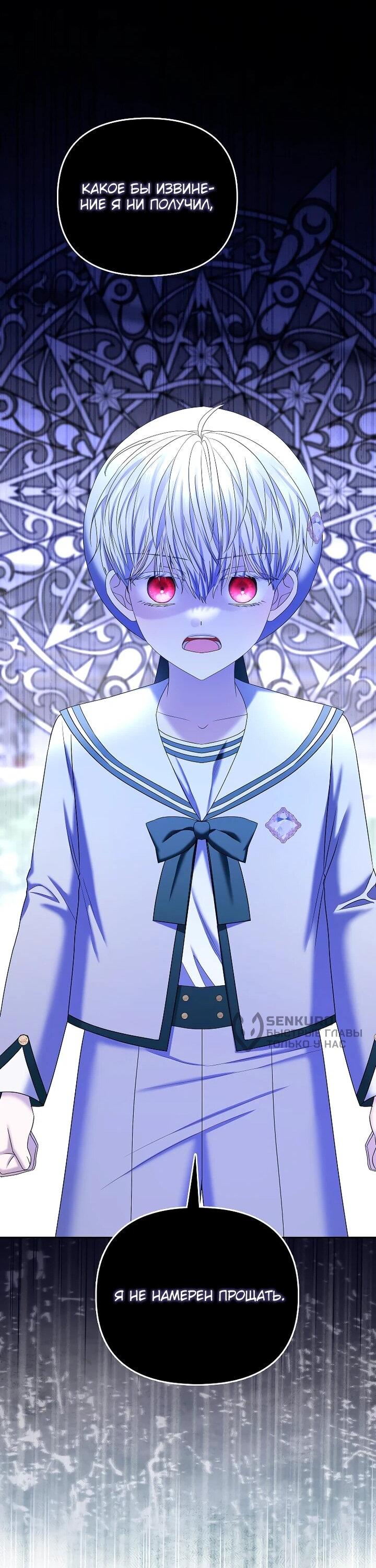 Манга Умирающая героиня стала наставницей в доме злодеев - Глава 28 Страница 61