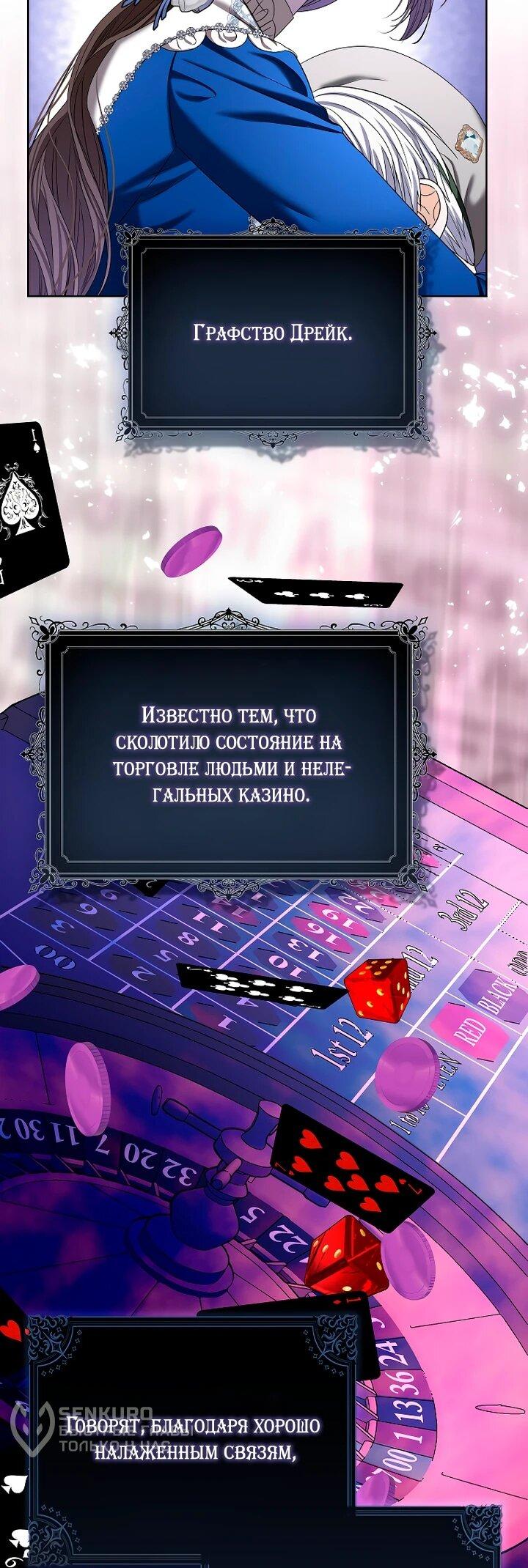 Манга Умирающая героиня стала наставницей в доме злодеев - Глава 28 Страница 53