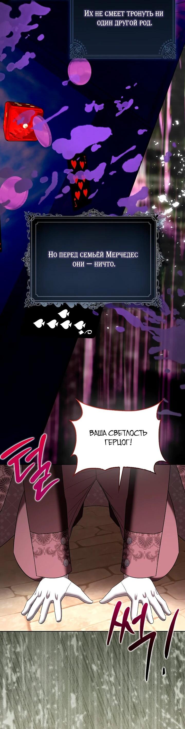 Манга Умирающая героиня стала наставницей в доме злодеев - Глава 28 Страница 54