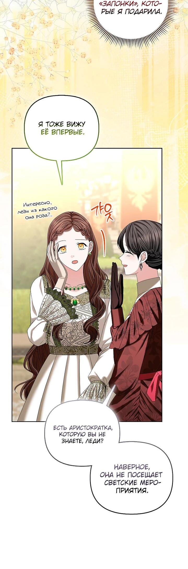 Манга Умирающая героиня стала наставницей в доме злодеев - Глава 28 Страница 12