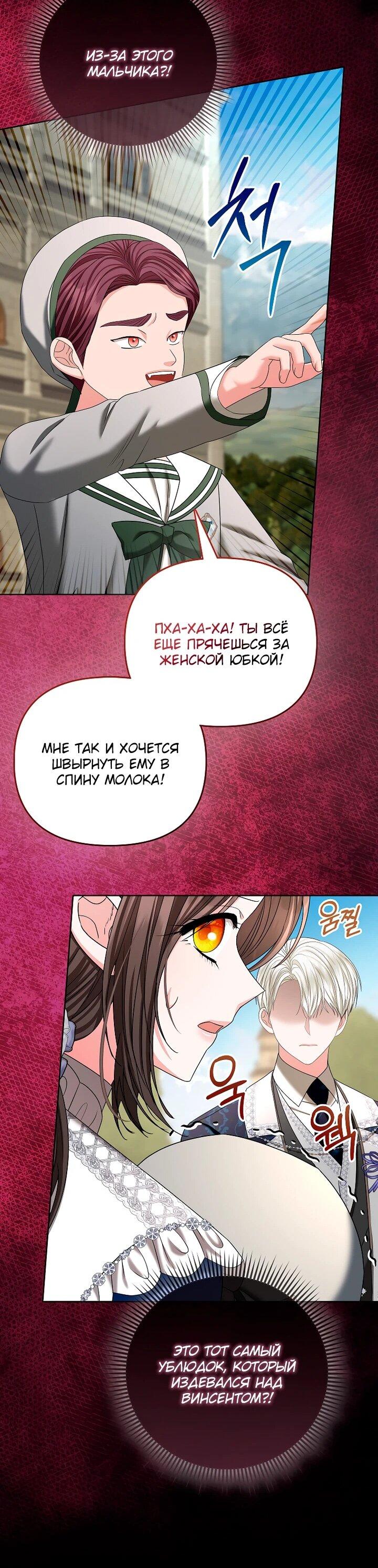 Манга Умирающая героиня стала наставницей в доме злодеев - Глава 28 Страница 44