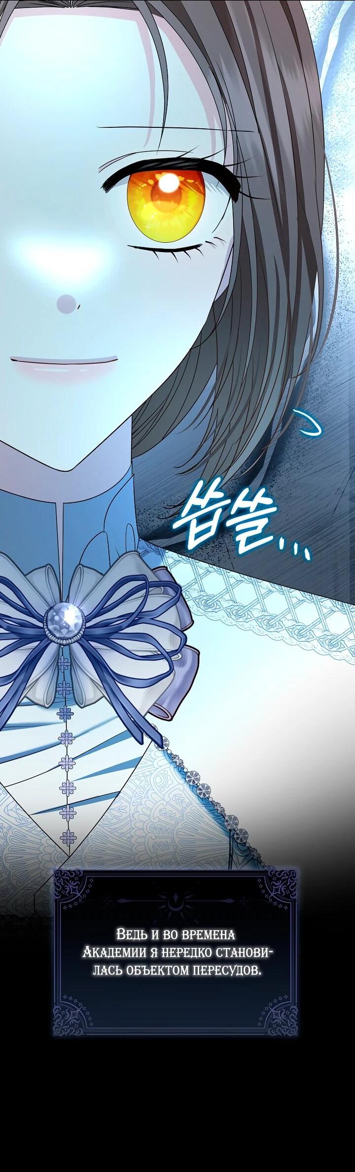 Манга Умирающая героиня стала наставницей в доме злодеев - Глава 28 Страница 15