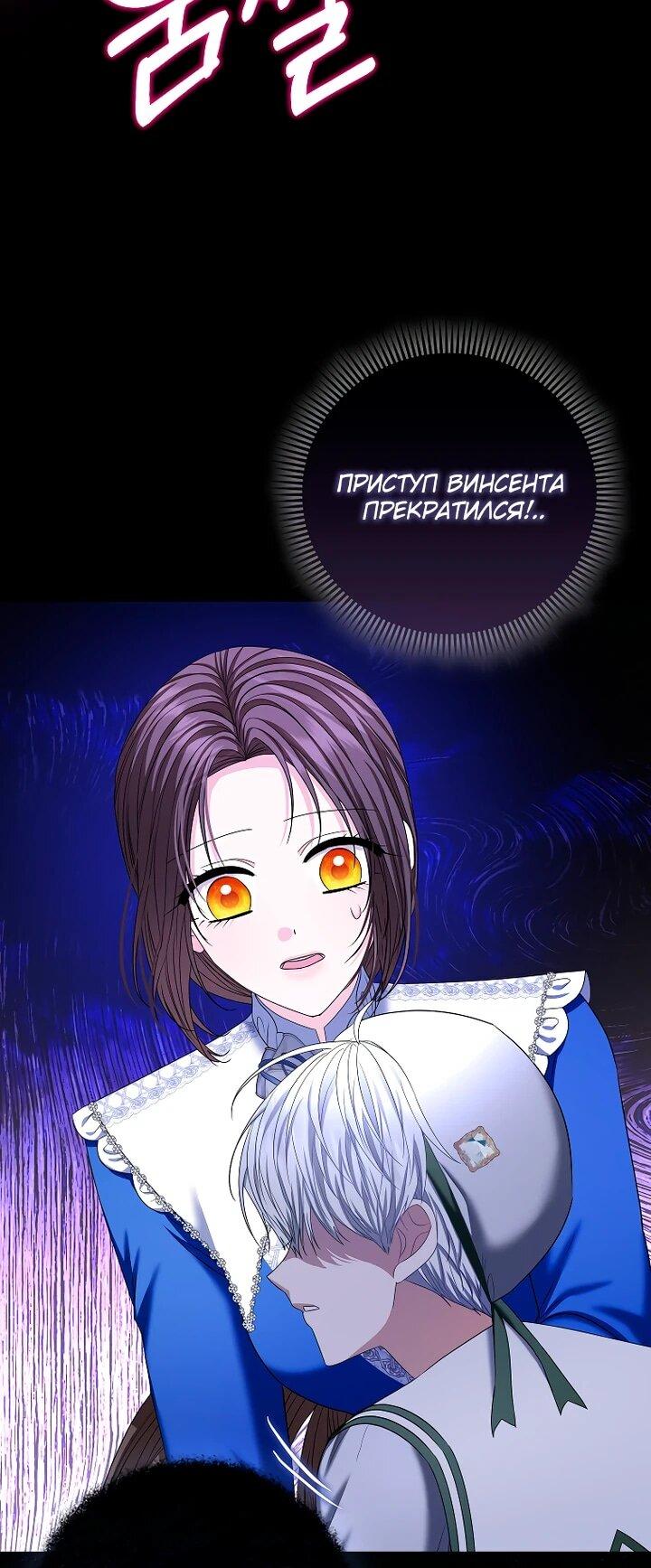 Манга Умирающая героиня стала наставницей в доме злодеев - Глава 28 Страница 58