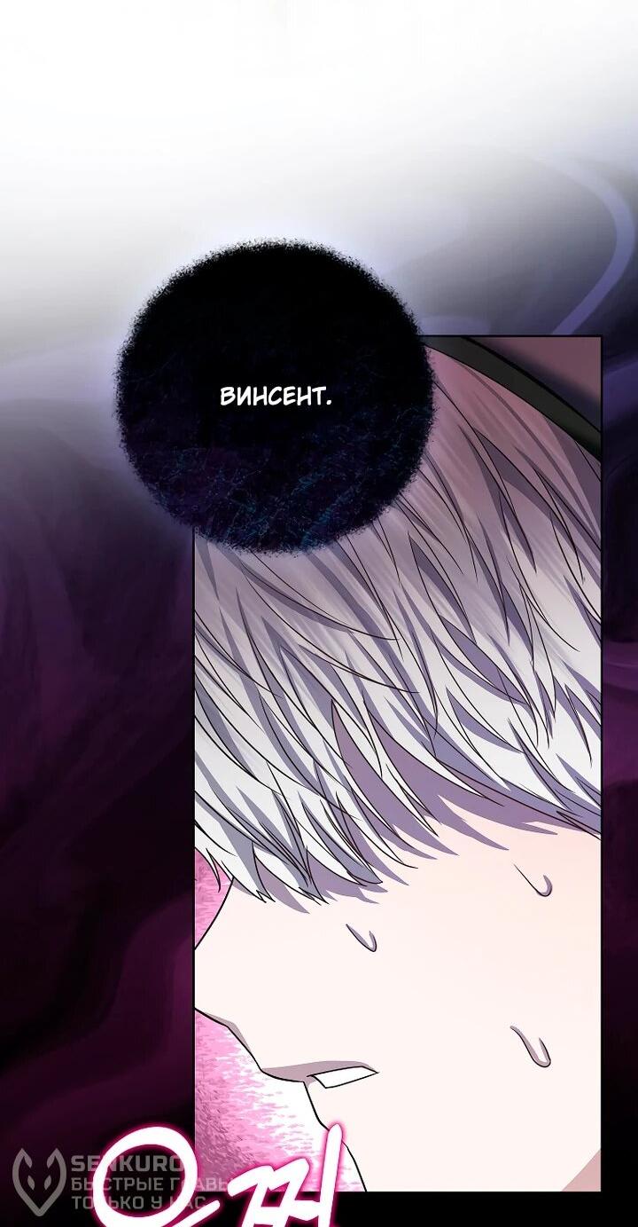 Манга Умирающая героиня стала наставницей в доме злодеев - Глава 28 Страница 57