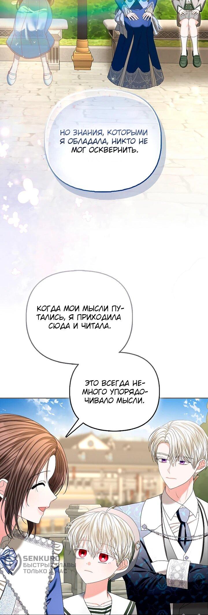 Манга Умирающая героиня стала наставницей в доме злодеев - Глава 28 Страница 35