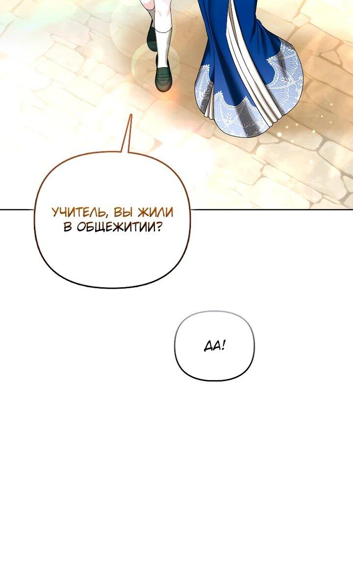 Манга Умирающая героиня стала наставницей в доме злодеев - Глава 28 Страница 26