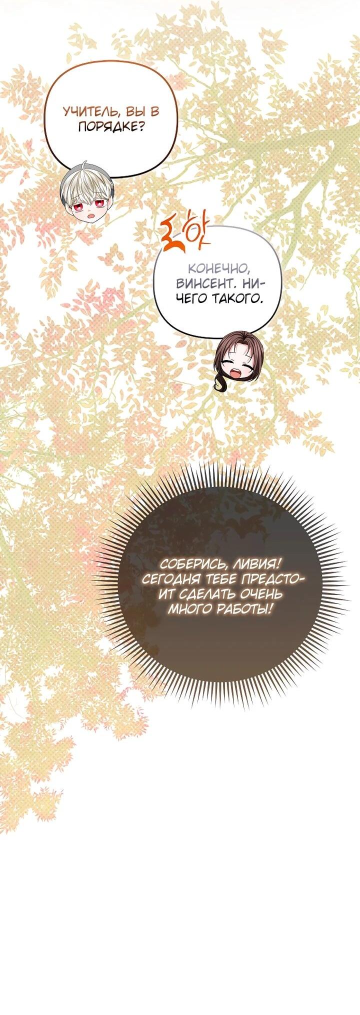 Манга Умирающая героиня стала наставницей в доме злодеев - Глава 28 Страница 19