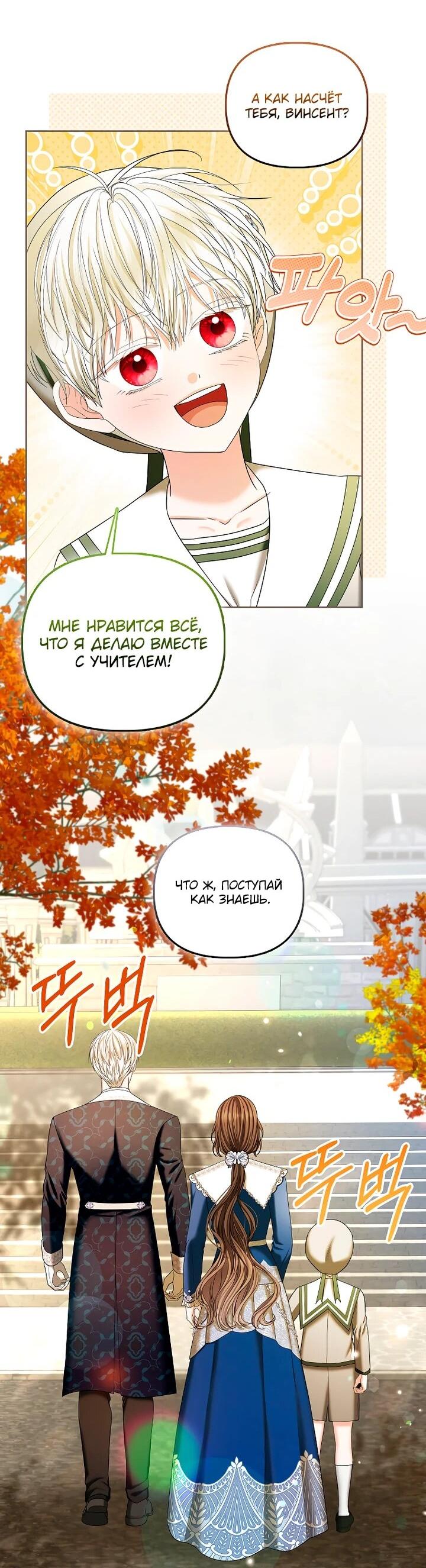 Манга Умирающая героиня стала наставницей в доме злодеев - Глава 28 Страница 22