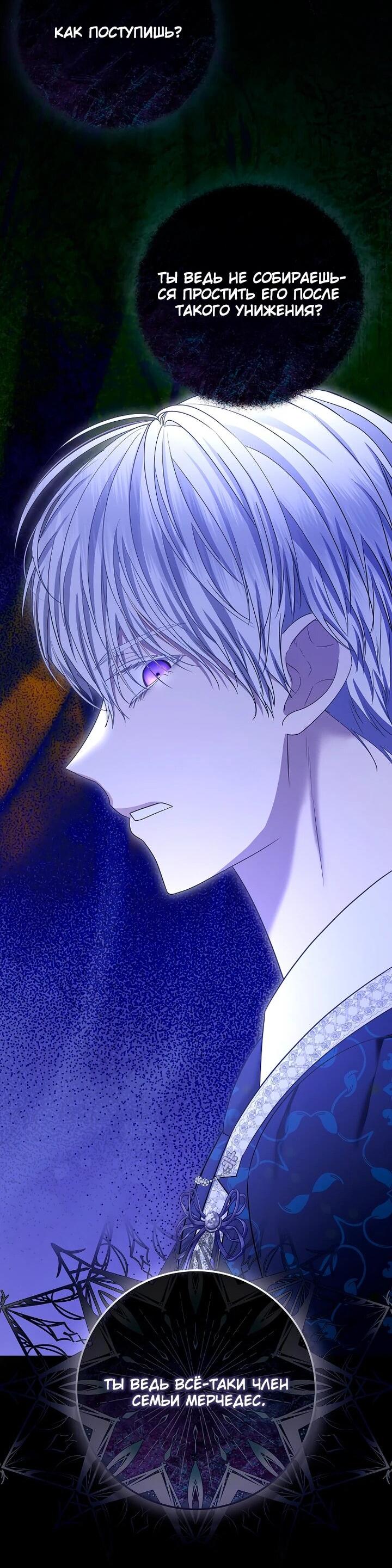 Манга Умирающая героиня стала наставницей в доме злодеев - Глава 28 Страница 59