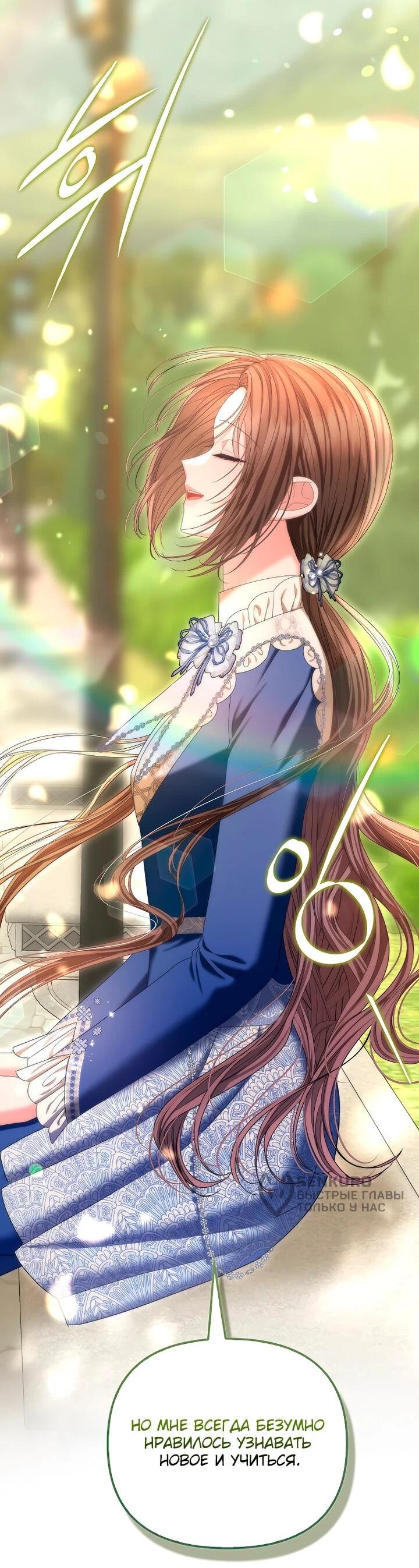 Манга Умирающая героиня стала наставницей в доме злодеев - Глава 28 Страница 32