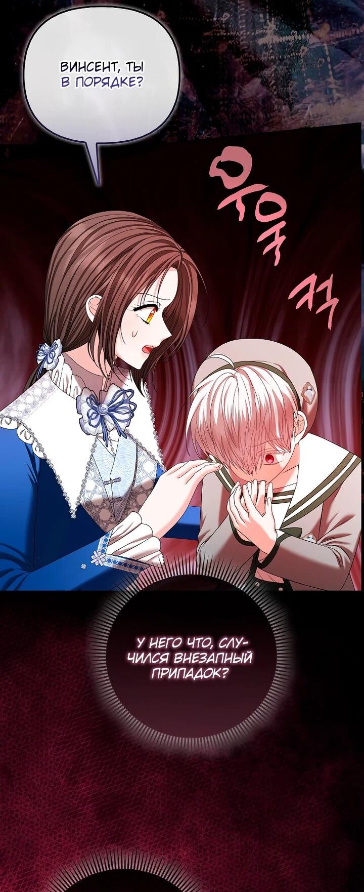 Манга Умирающая героиня стала наставницей в доме злодеев - Глава 28 Страница 43