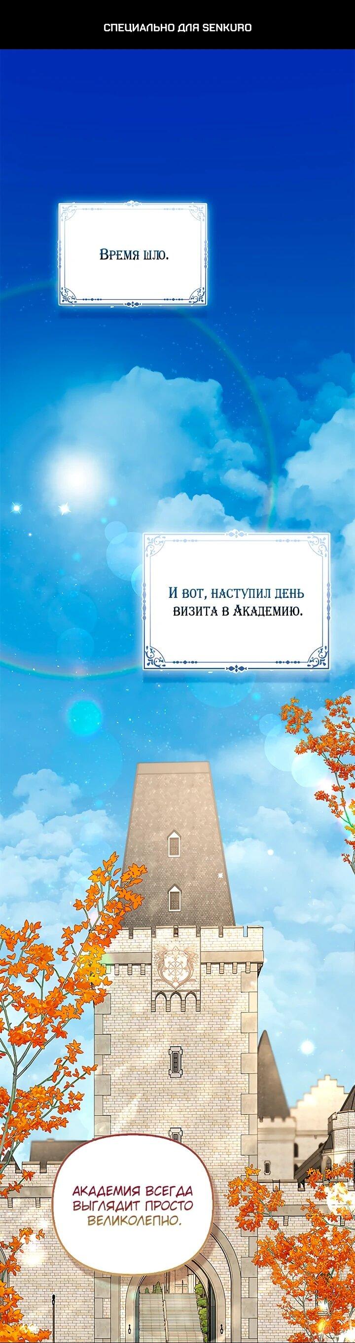 Манга Умирающая героиня стала наставницей в доме злодеев - Глава 28 Страница 1