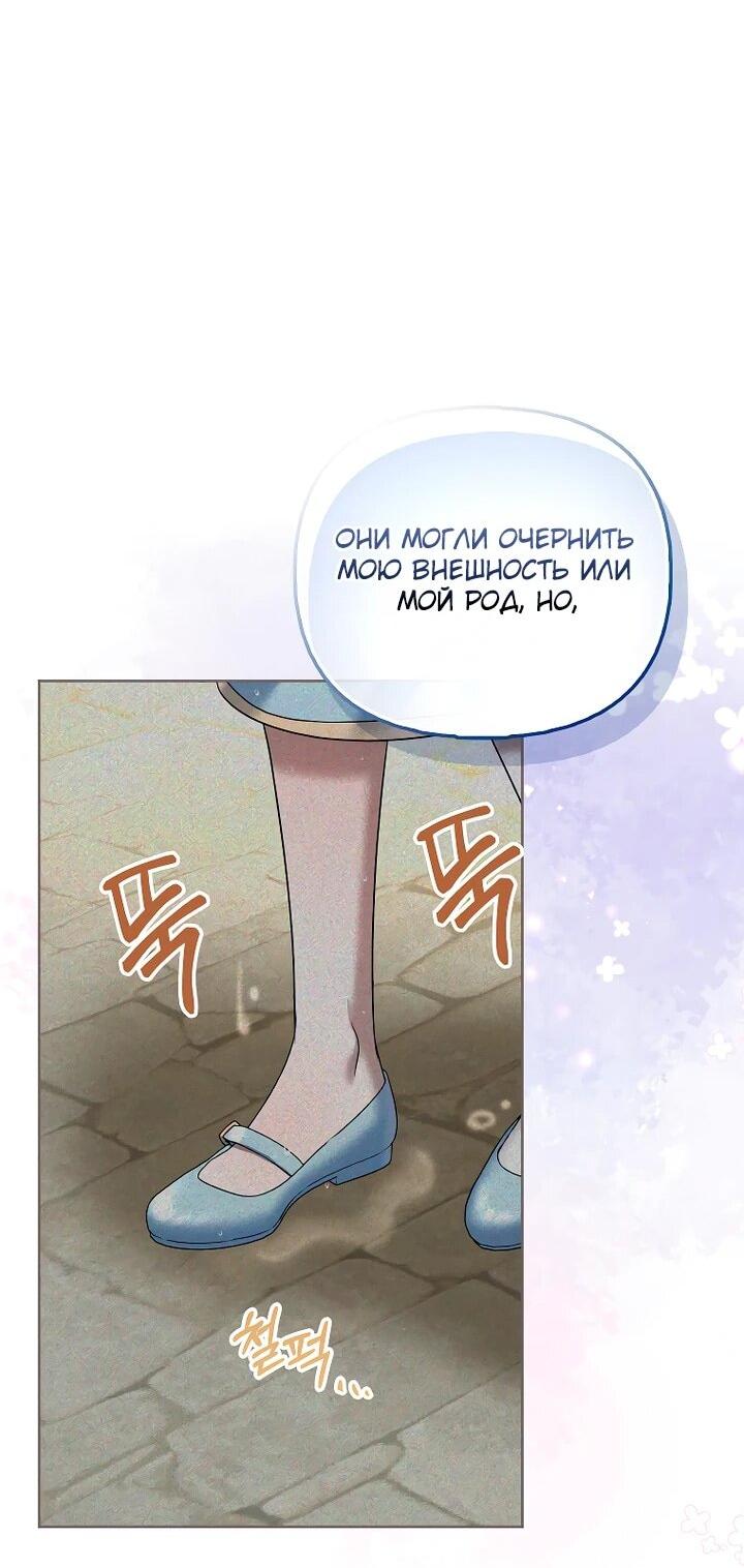 Манга Умирающая героиня стала наставницей в доме злодеев - Глава 28 Страница 33